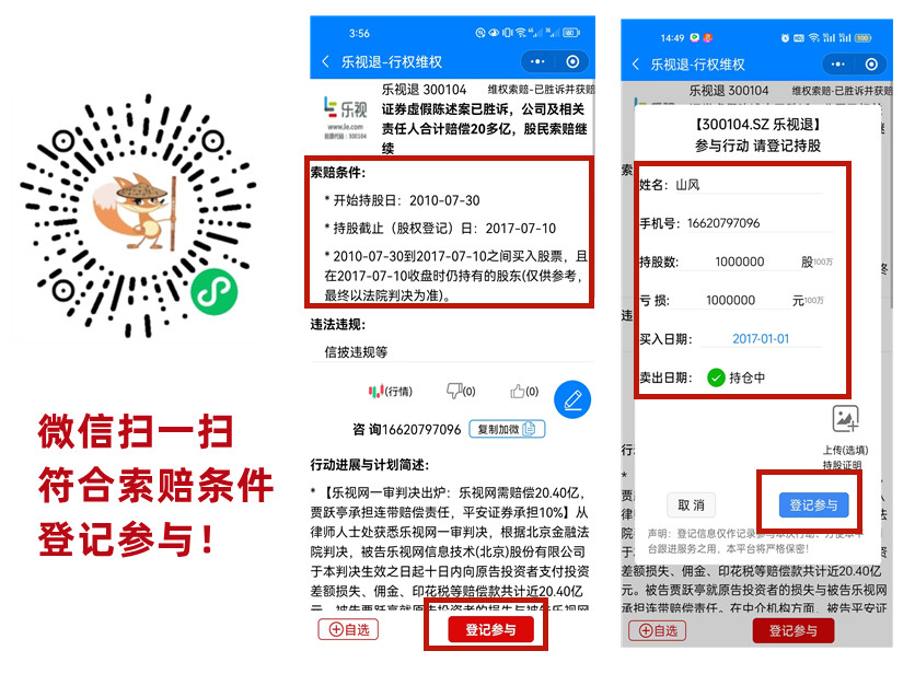 扫一扫 小程序 登记乐视.jpg